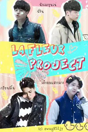 ปกนิยาย La Fleur Project | NAMSONG ; JUNHWAN