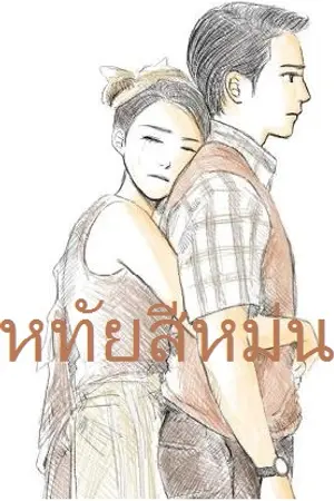 ปกนิยาย