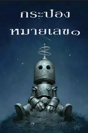 ปกนิยาย