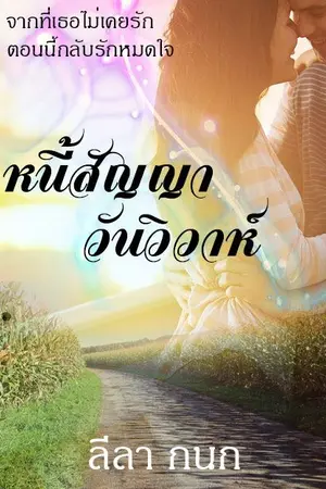 ปกนิยาย