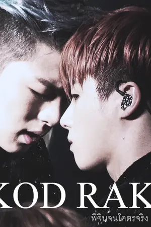 ปกนิยาย JUNHWAN │KOD RAK จนโคตรจริง