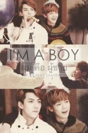 ปกนิยาย [FIC EXO] I'm a boy ผม คือ ผู้ชาย HUNHAN CHANBAEK ft.XIUMIN