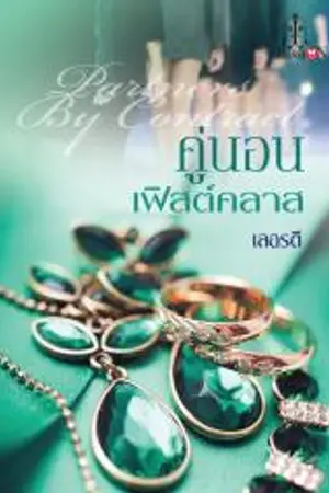 ปกนิยาย