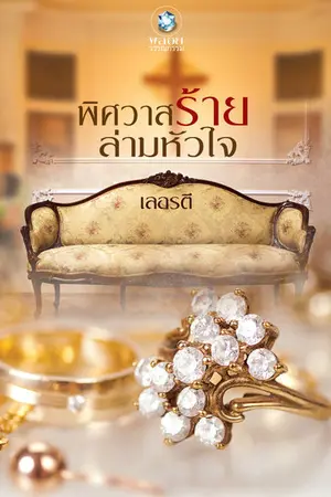 ปกนิยาย