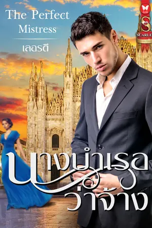 ปกนิยาย