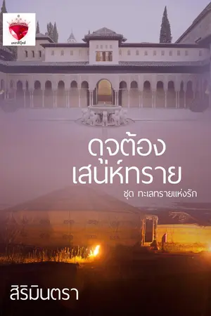 ปกนิยาย