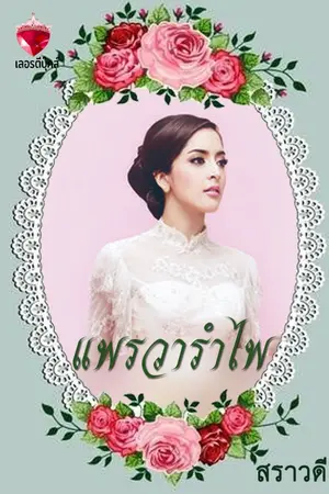 ปกนิยาย