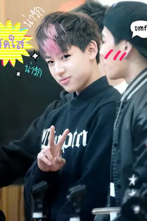 ปกนิยาย [got7] mark x bam หลงรัก