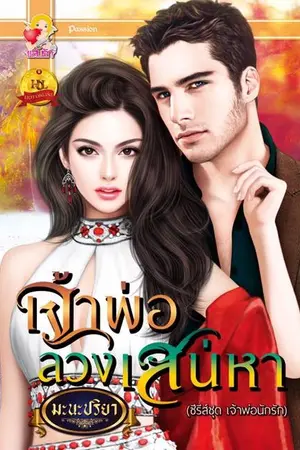 ปกนิยาย