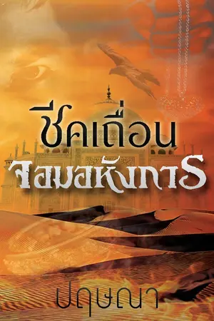 ปกนิยาย