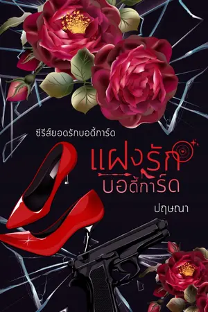 ปกนิยาย