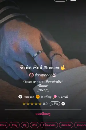 ปกนิยาย ฝากฟิคในจอยลดา