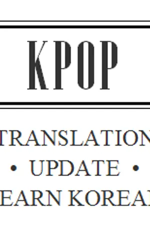 ปกนิยาย + แปล/อัพเดต เพลงเกาหลี +