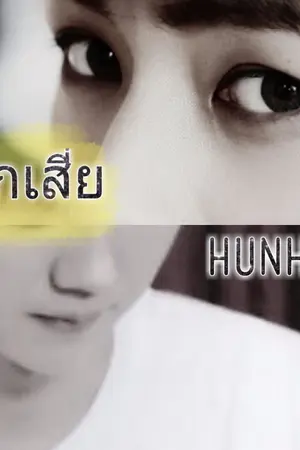 ปกนิยาย