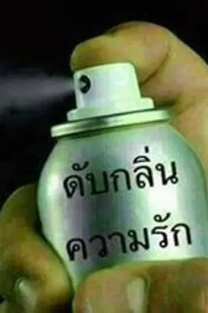 ปกนิยาย นิทาน: เจ้าชายกับมือน้อย