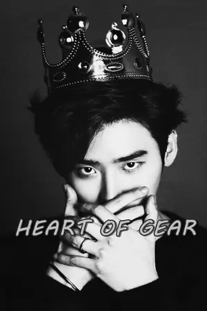 ปกนิยาย เกียร์คล้องใจ ◆HEART OF GEAR◆