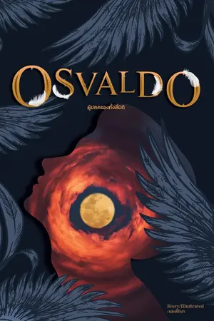 ปกนิยาย OSVALDO ผู้ปกครองทั้งสี่มิติ