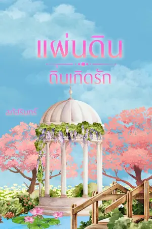 ปกนิยาย