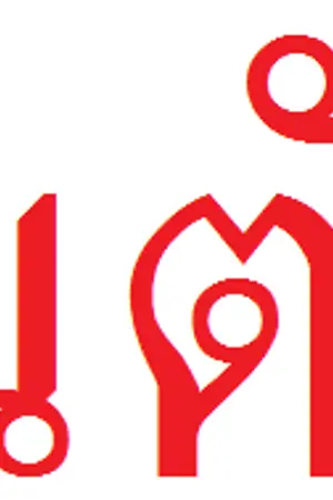 ปกนิยาย ส่วนตัว!!!