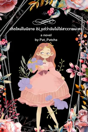 ปกนิยาย