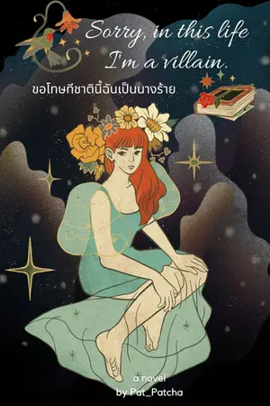 ปกนิยาย