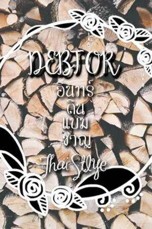 ปกนิยาย KAIDO ☼ Debtor ft. CHANBAEK