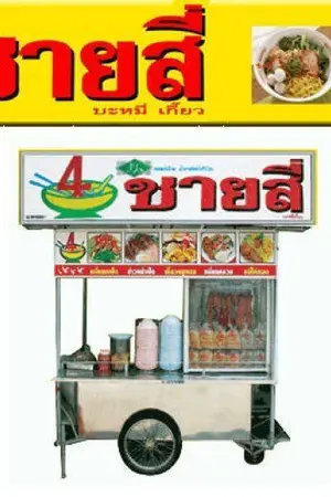 ปกนิยาย