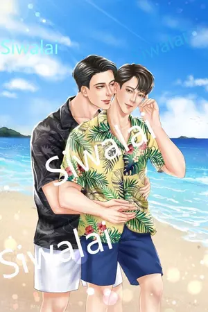 ปกนิยาย ต้องรักยักษ์ร้าย