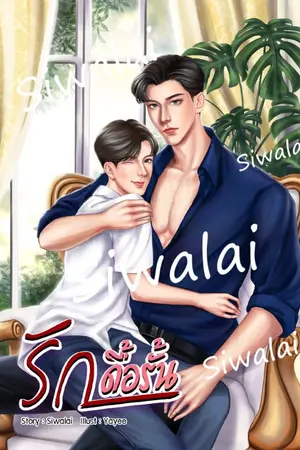 ปกนิยาย รักดื้อรั้น (Mpreg)