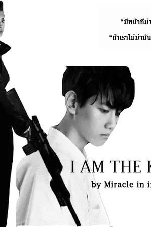ปกนิยาย { exo } I AM THE KILLER | ChanBaek ft.exo