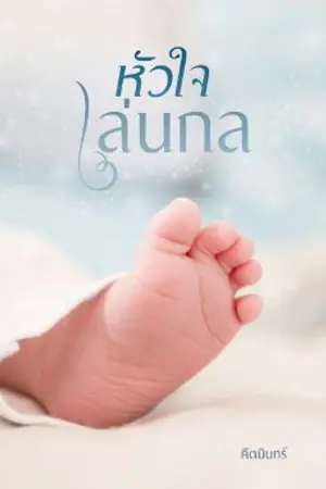 ปกนิยาย friendships...หัวใจเล่นกล