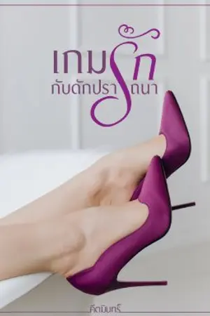 ปกนิยาย