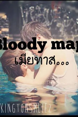 ปกนิยาย Bloody map เมียทาส...(เคะท้อง)