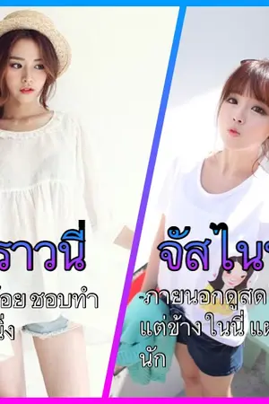 ปกนิยาย -BJ รักเธอคนเดียว-