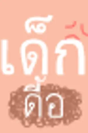 ปกนิยาย fic (exo) HUNHAN ft. CHANBAEK A Naughty boy