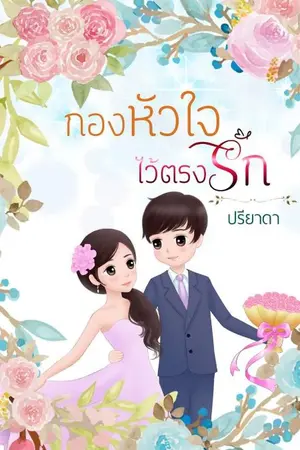 ปกนิยาย