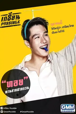 ปกนิยาย ปัญญาชนก้นครัว (V.เดอะสตาร์ 11) : ตอนที่ 3