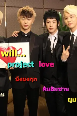 ปกนิยาย [BAP] I will... project love รักสุดท้ายของนายกระต่ายเถื่อน