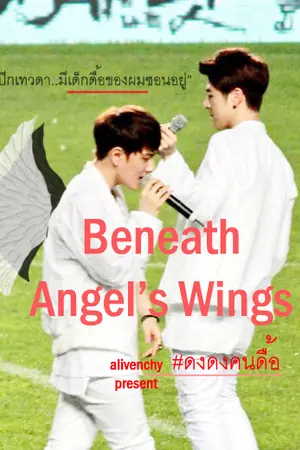 ปกนิยาย ( iKON JUNDONG ) Beneath Angel's Wings