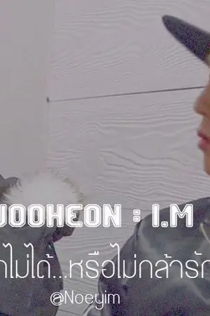 ปกนิยาย รักไม่ได้...หรือไม่กล้ารัก