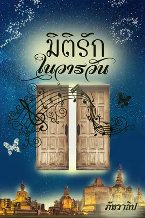 ปกนิยาย