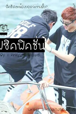 ปกนิยาย