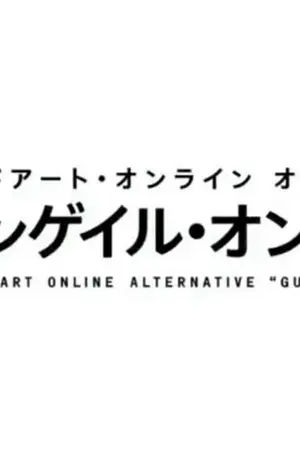 ปกนิยาย AFTERCLAP GUN GALE ONLINE !