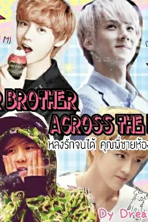 ปกนิยาย [EXO]Dear Brother across the room HUNHAN ft.exo
