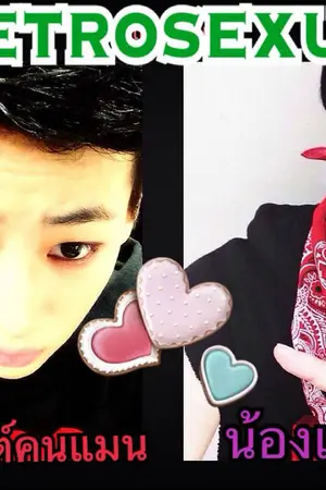 ปกนิยาย [Got7]Metrosexual_-_ตุ๊ดไม่ตุ๊ดลองพิสูจน์ดูมั้ย MarkBam NiorJae BSon