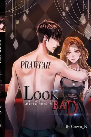 ปกนิยาย LOOK BAD ตีพิมพ์แล้ว