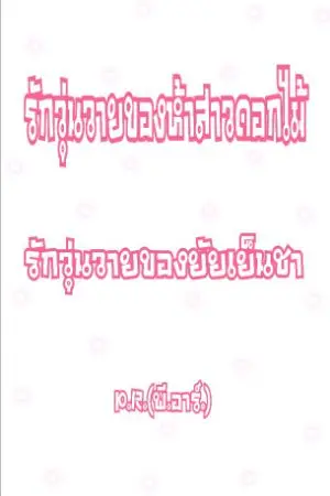 ปกนิยาย