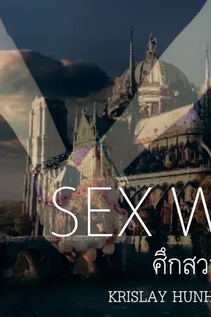 ปกนิยาย [FIC]SEX WAR ศึกสวาท KRISLAY HUNHAU ft.EXO