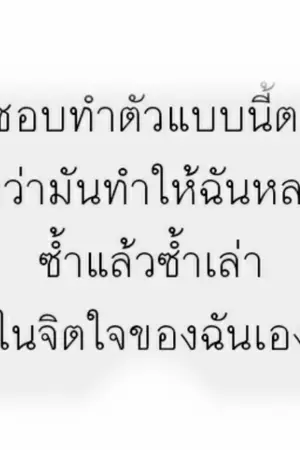 ปกนิยาย So Love รักนักเจ้า