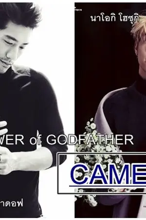 ปกนิยาย [BL/Mpreg]ดอกไม้ของเจ้าพ่อ : Camellia[จบแล้ว]